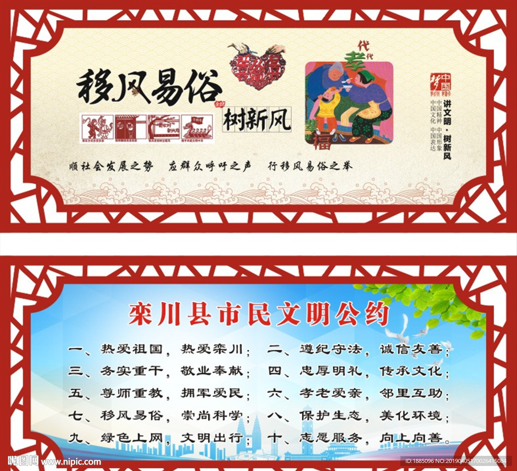 移风易俗文化墙