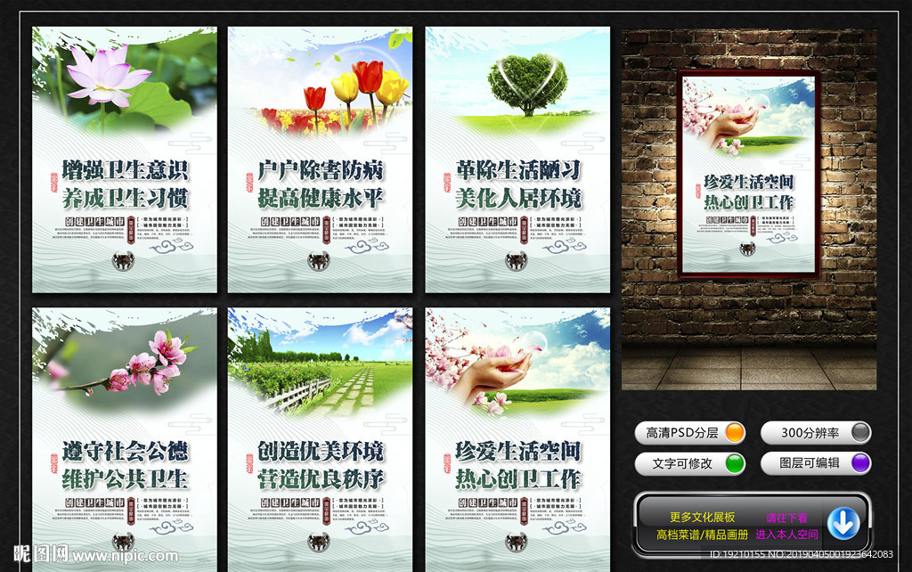 创建卫生城市