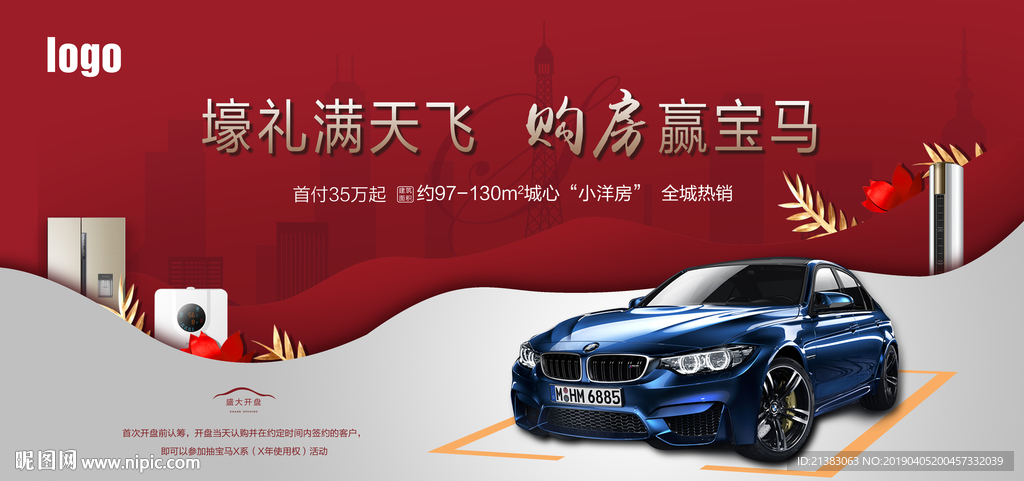 购房送车