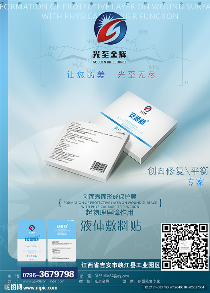 面膜海报设计