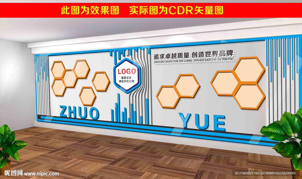 公司文化墙