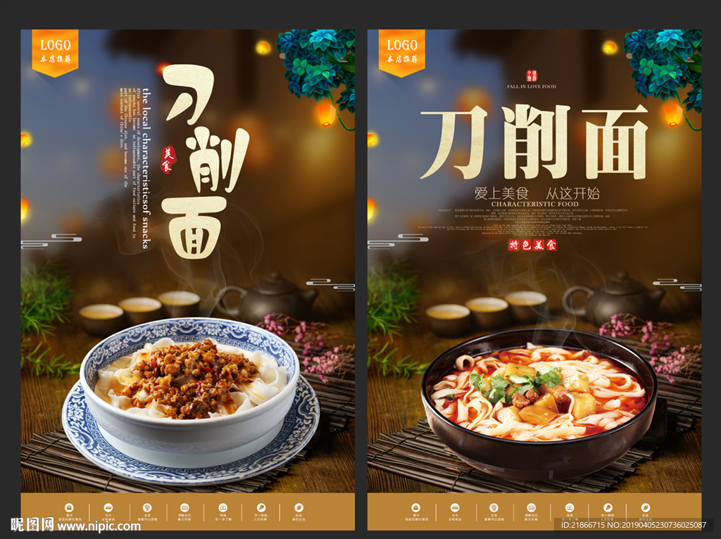 刀削面