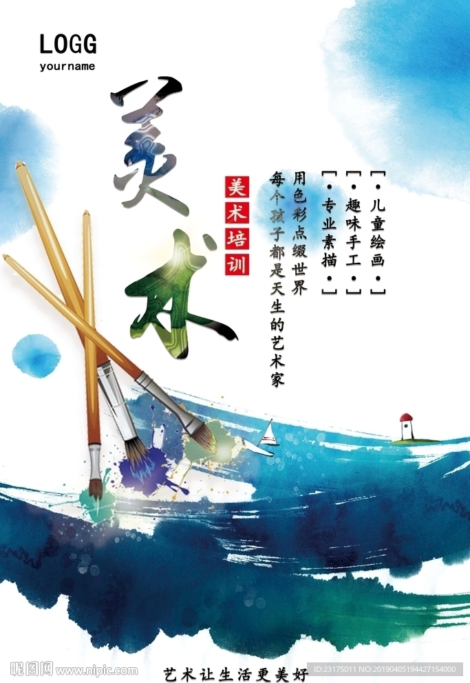 美术培训