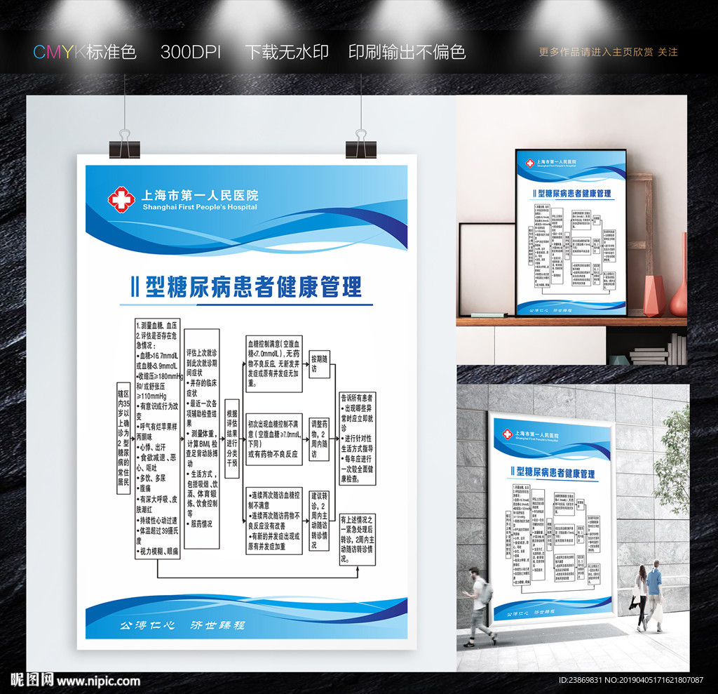 Ⅱ型糖尿病患者健康管理