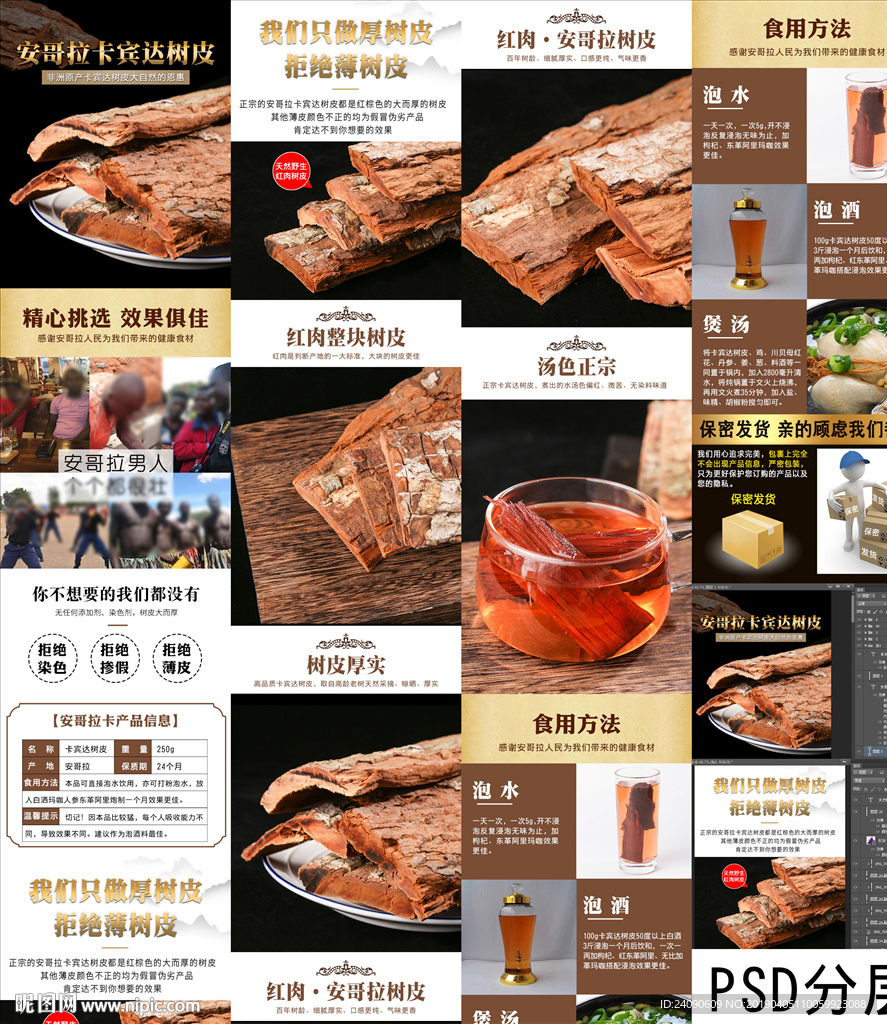 安哥拉树皮详怀