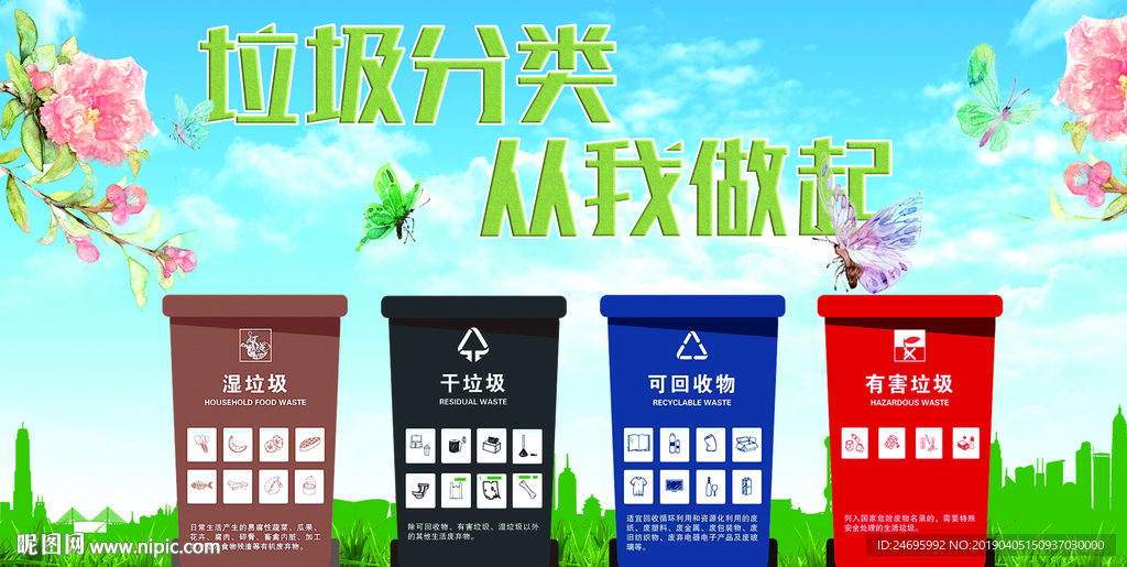 垃圾分类