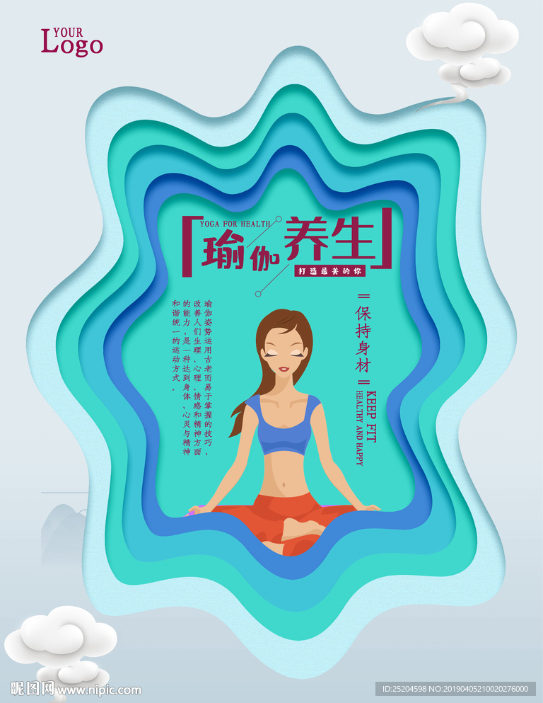 瑜伽海报