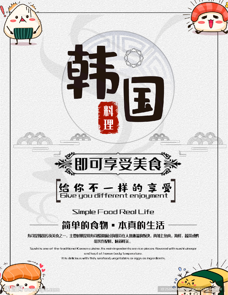 韩国美食海报
