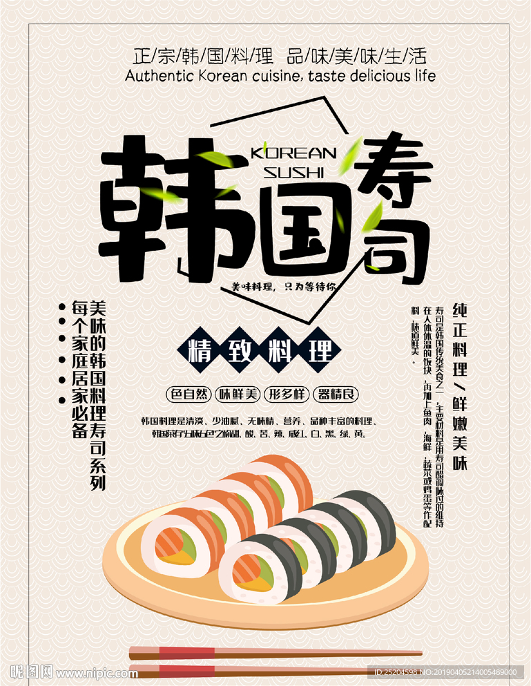 韩国寿司