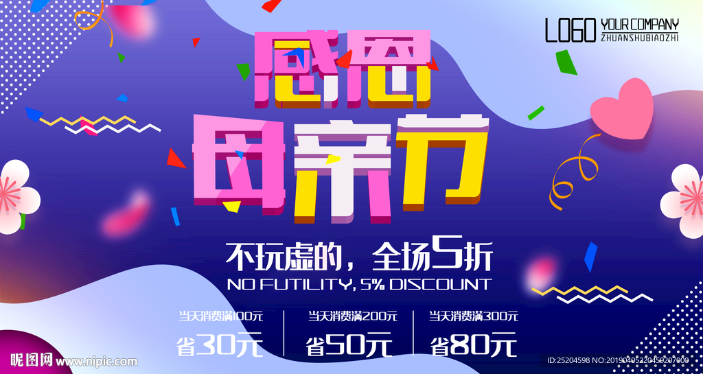 母亲节展板