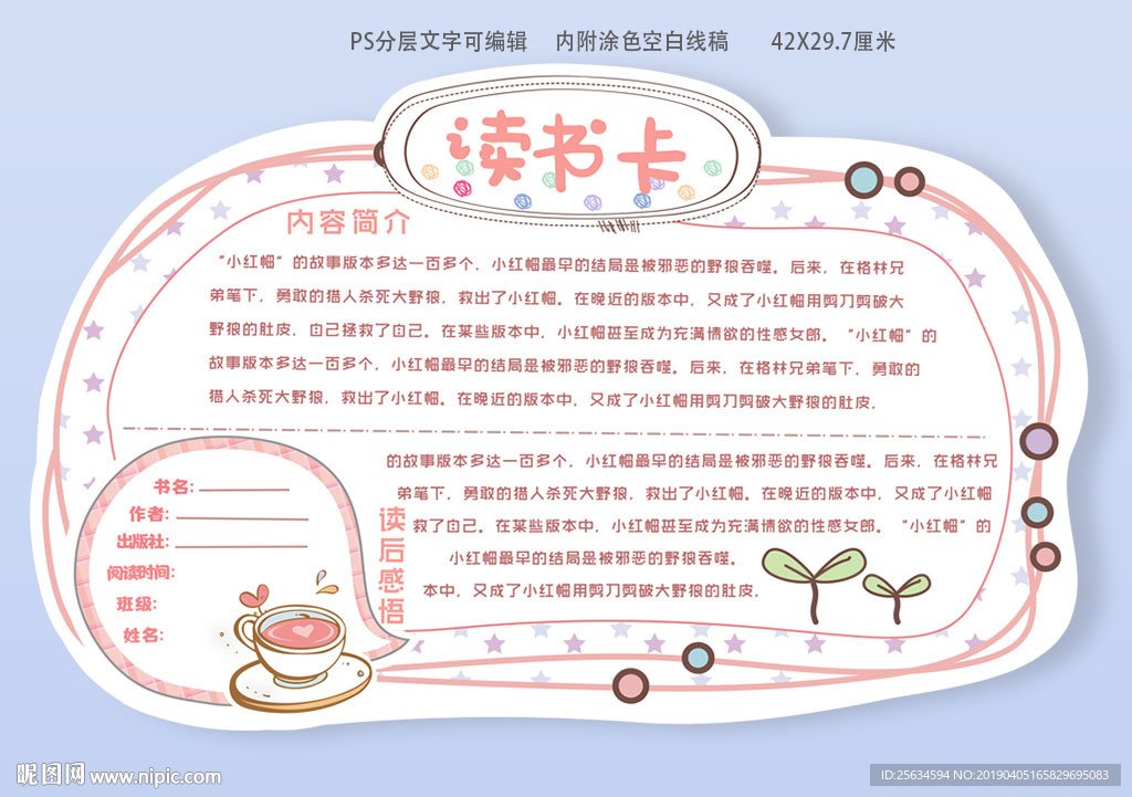 小清新简介读书卡涂色线稿模板