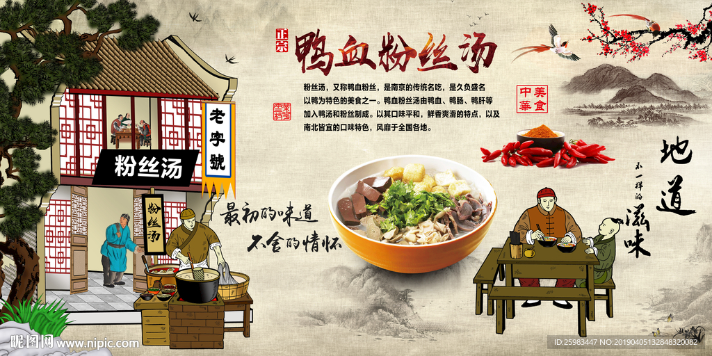 鸭血粉丝汤背景墙