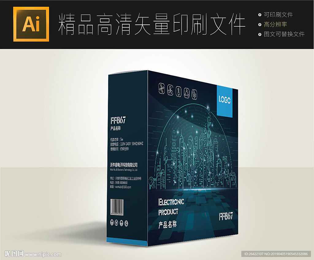 程序人工智能包装盒设计展开图