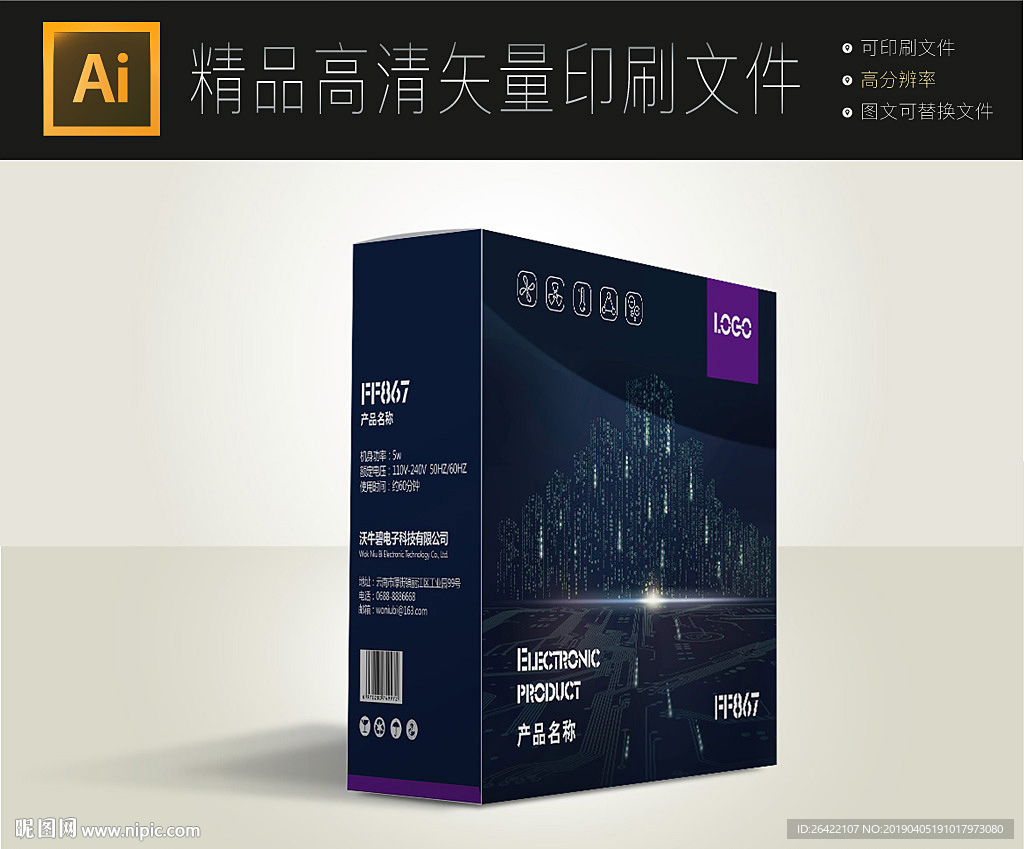 炫酷人工智能包装盒设计展开图