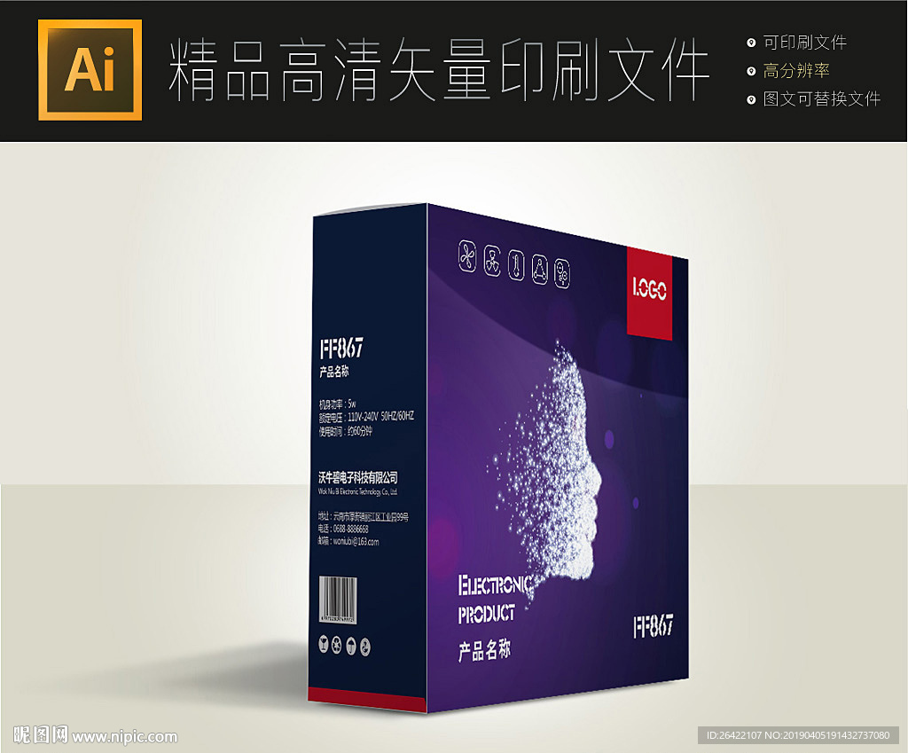 通用人工智能包装盒设计展开图