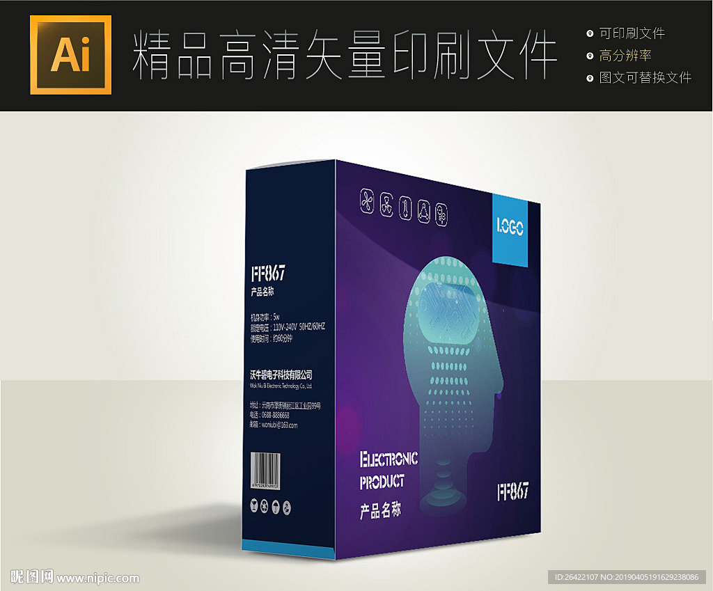 通用人工智能包装盒设计展开图