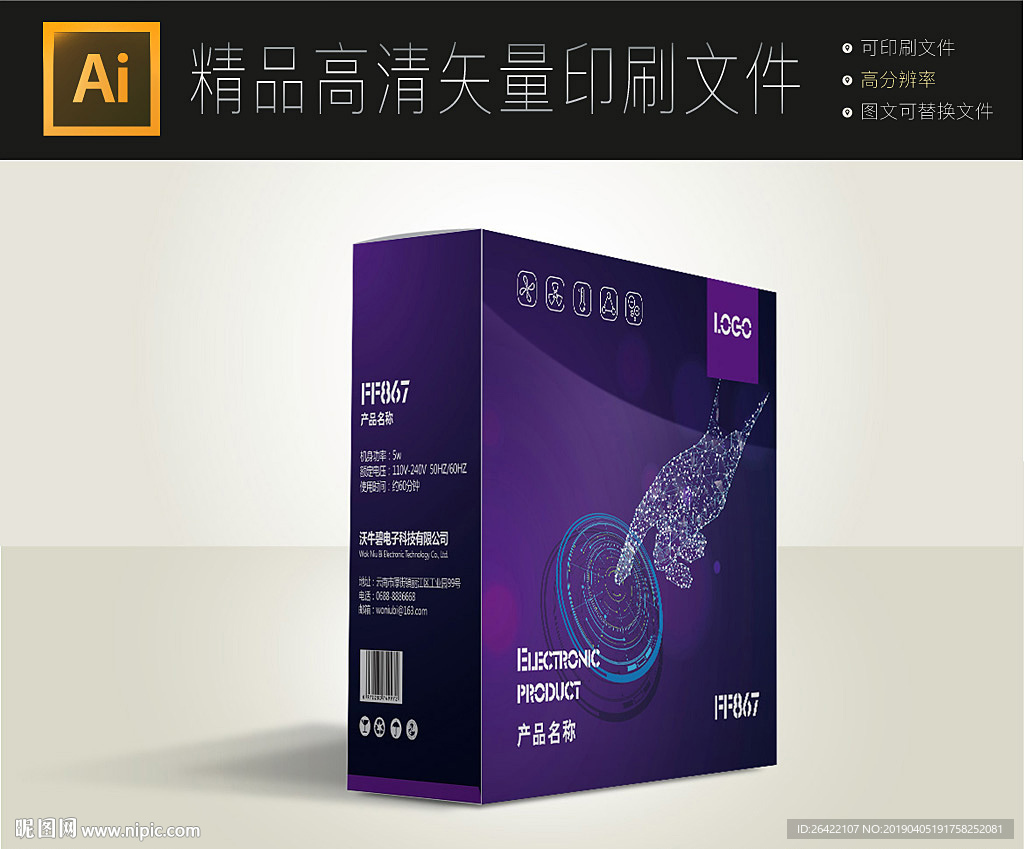 通用人工智能包装盒设计展开图