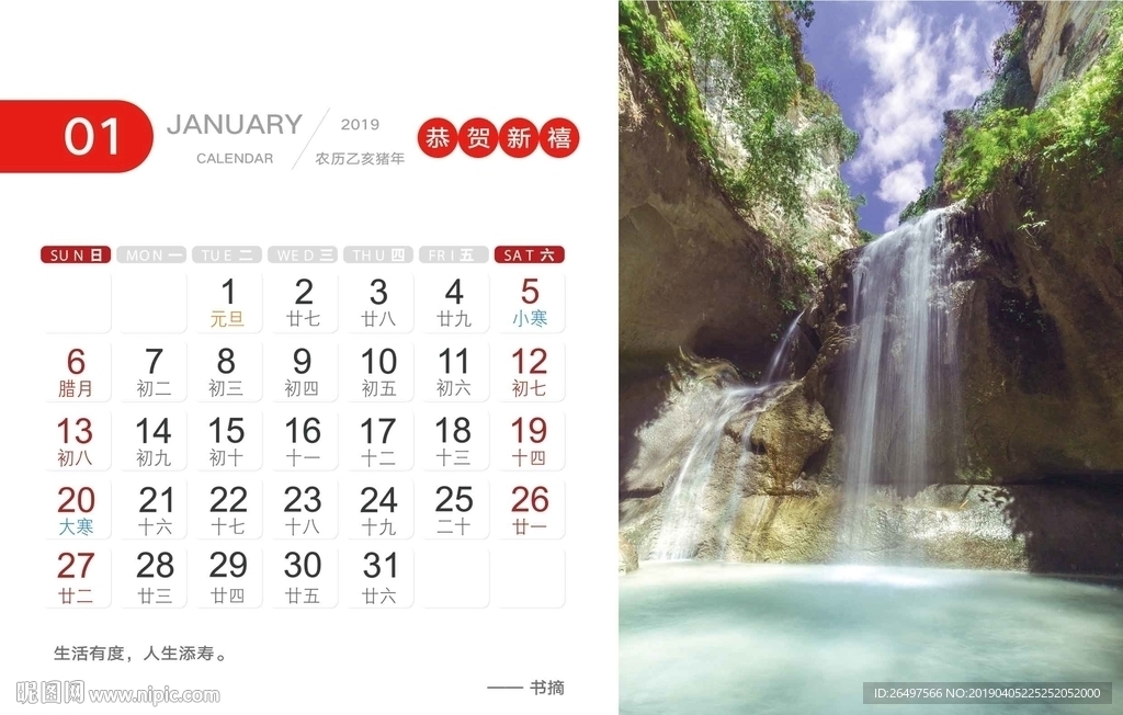 2019年日历
