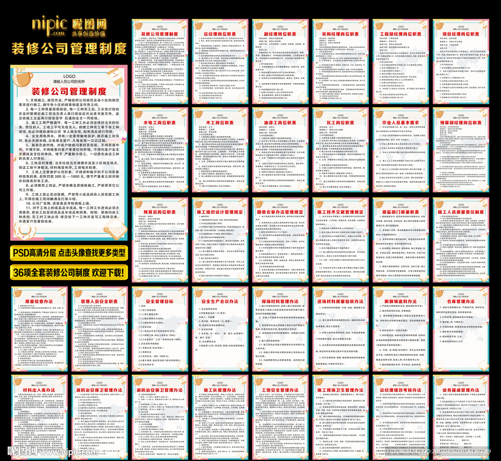装修公司管理制度