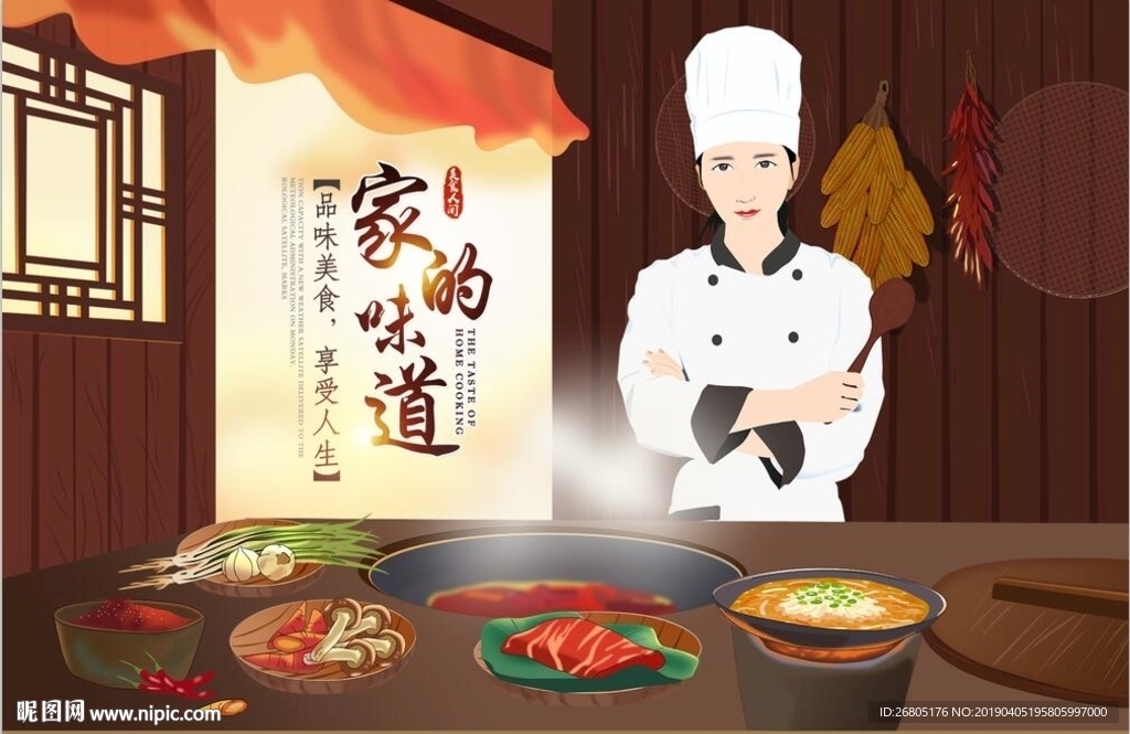 家的味道背景墙PSD模板下载