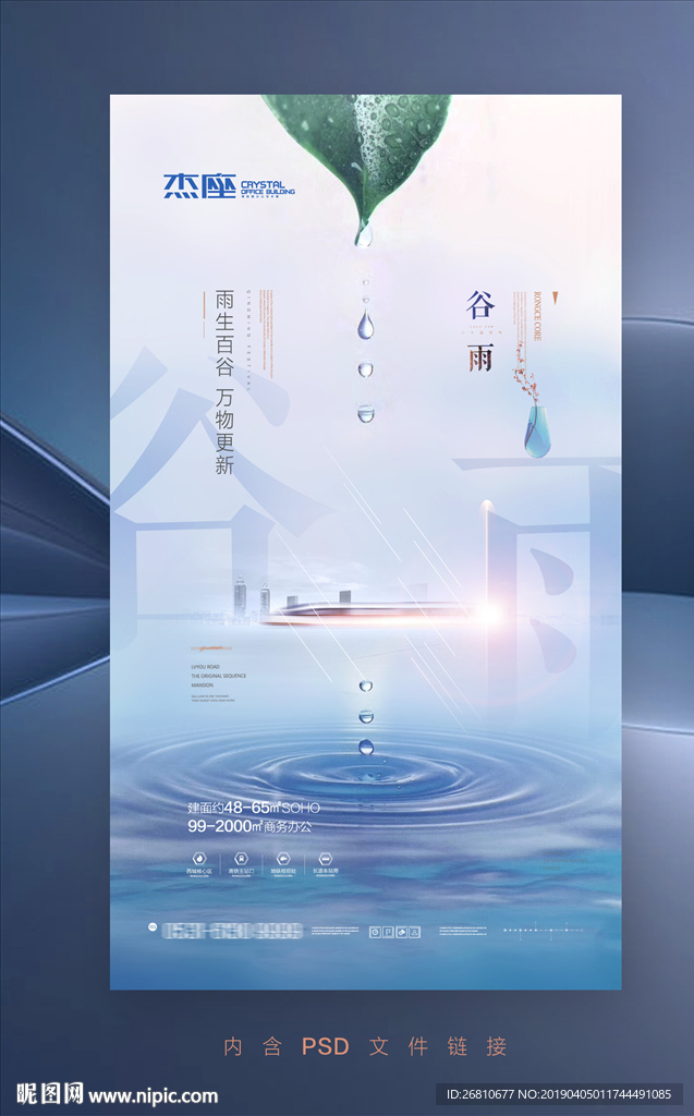 写字楼海报