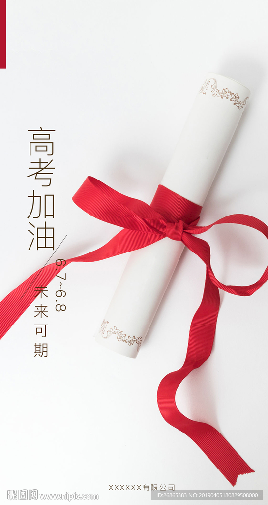 高考手机海报
