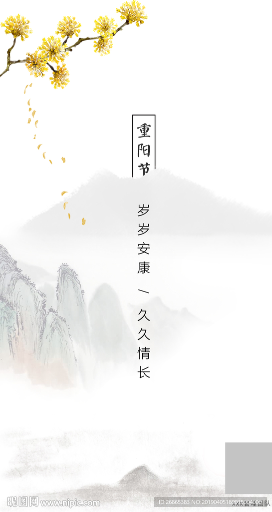 重阳节手机海报