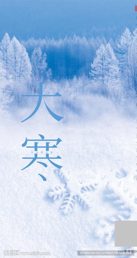 大寒手机海报