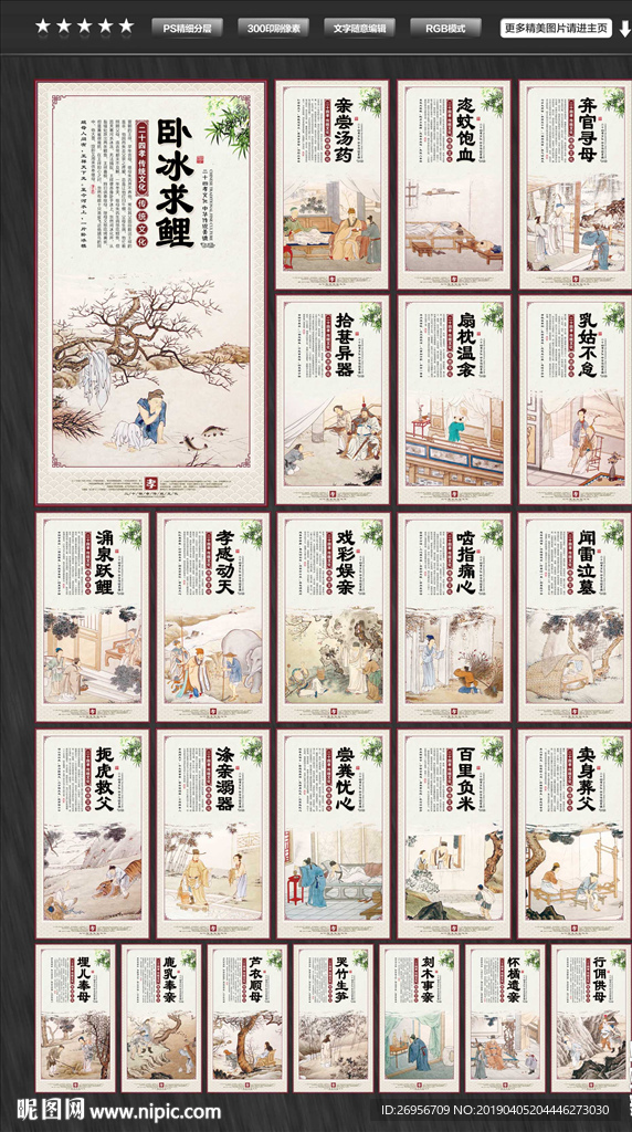 二十四孝