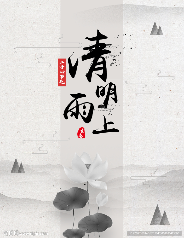 清明节
