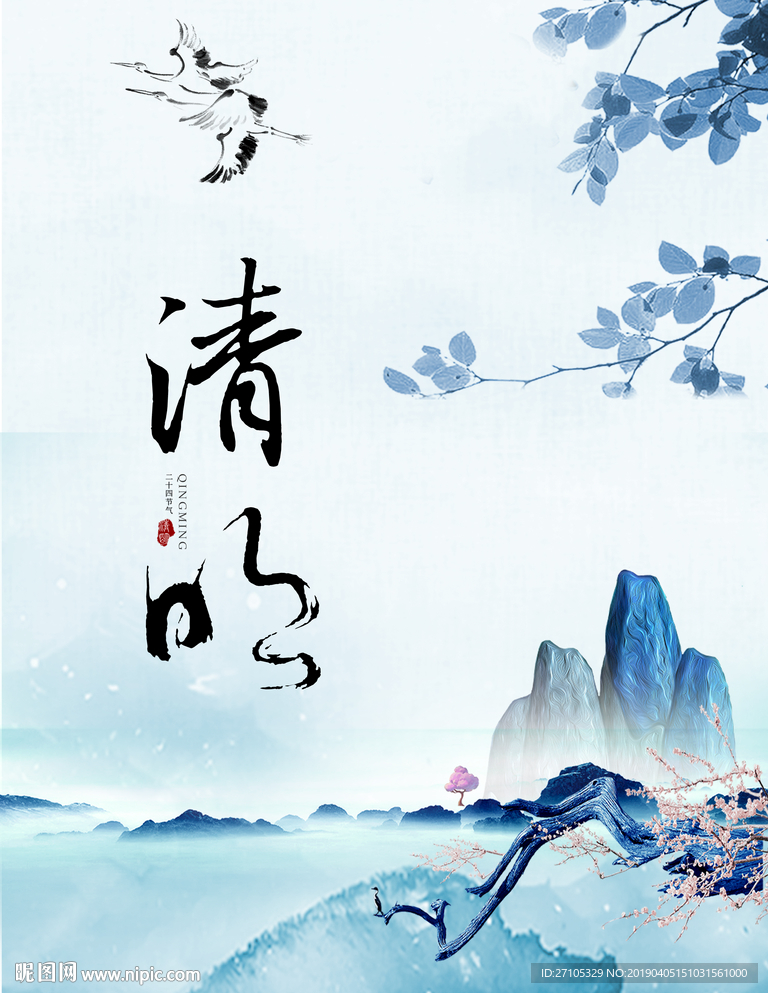 清明节