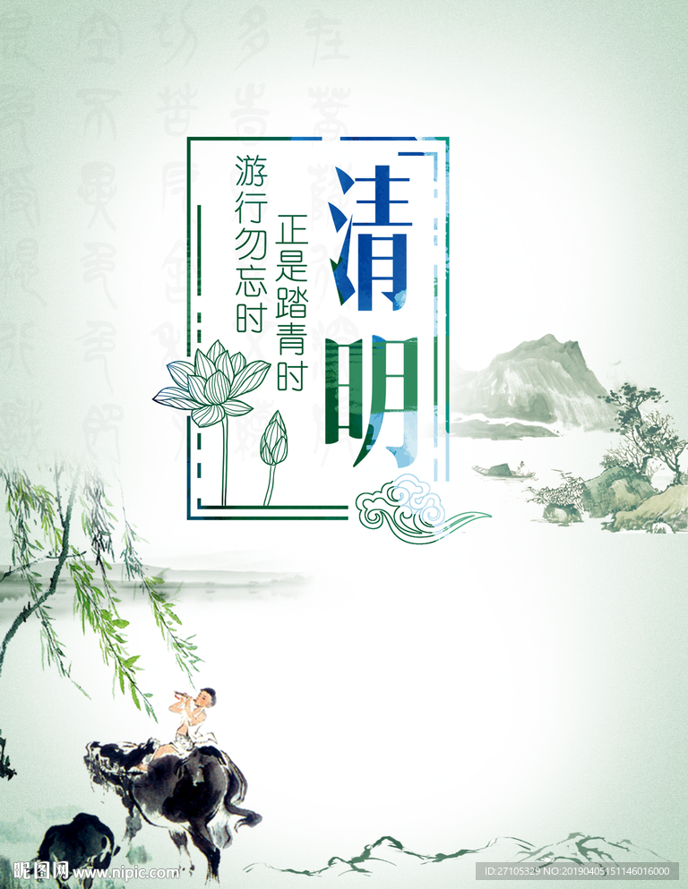 清明节