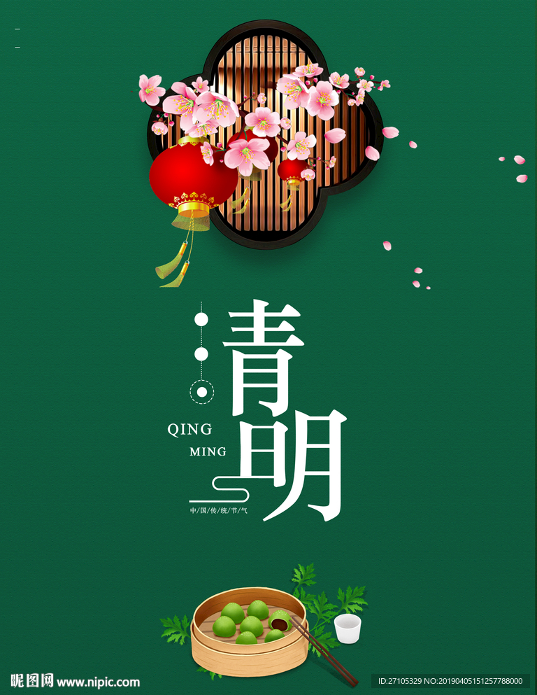 清明节