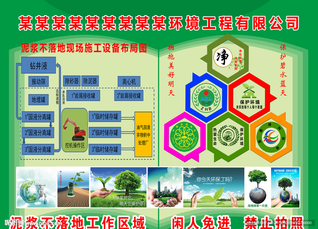 环境工程有限公司绿色展板