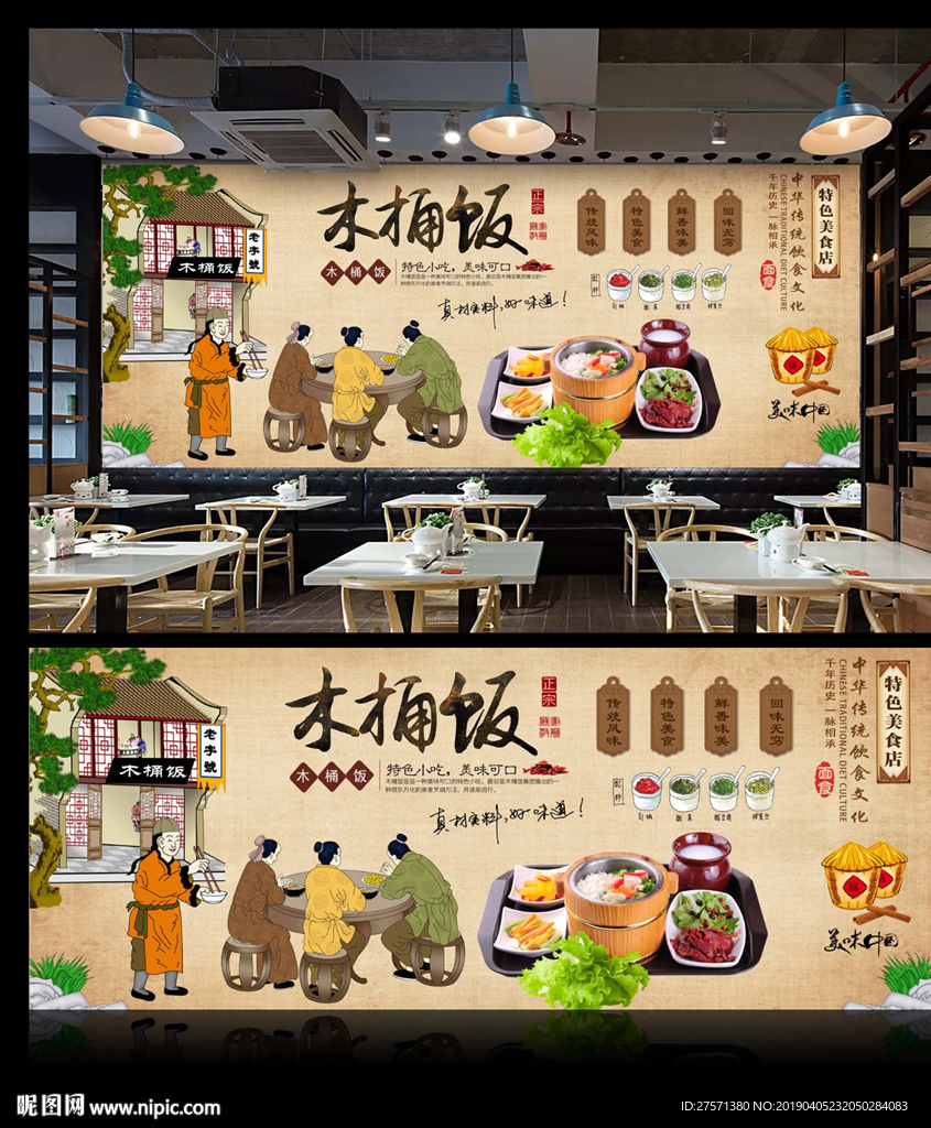 木桶饭