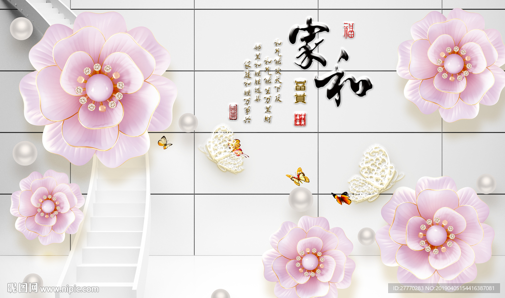 家和富贵珠宝花蝴蝶背景墙