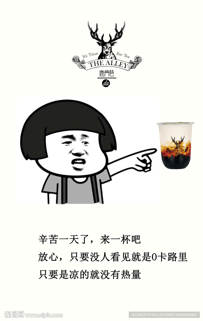 鹿角巷专用宣传展板表情海报
