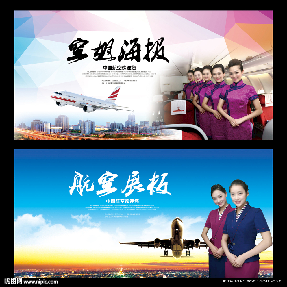 空姐