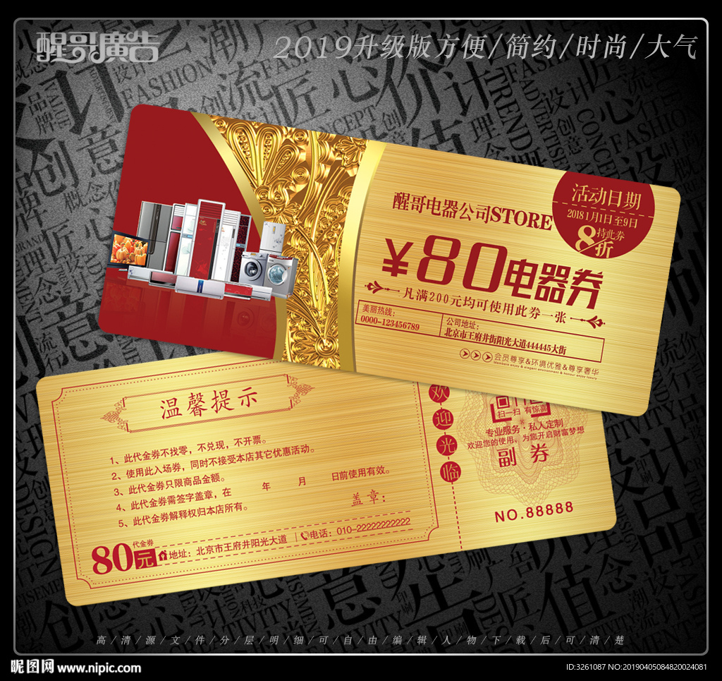电器代金券