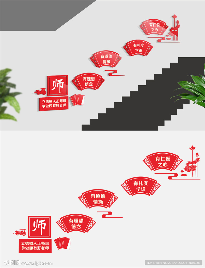 四有好老师楼梯文化