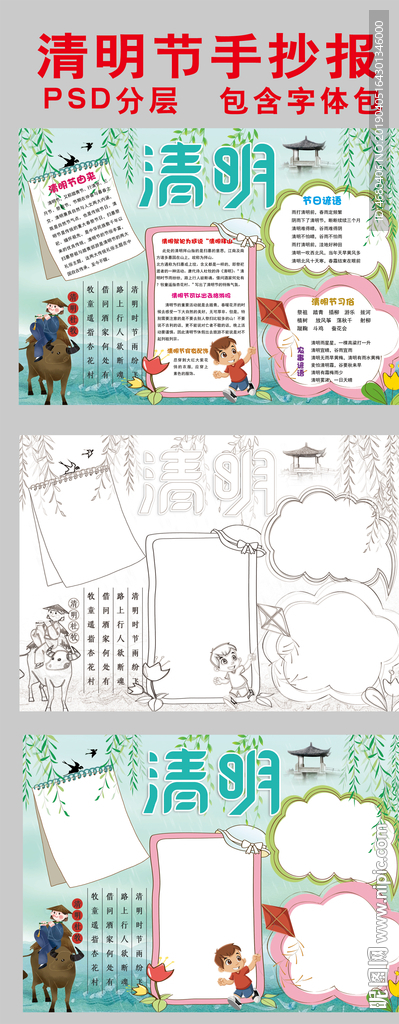 清明节手抄报电子小报