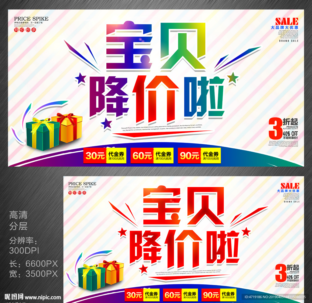 降价促销