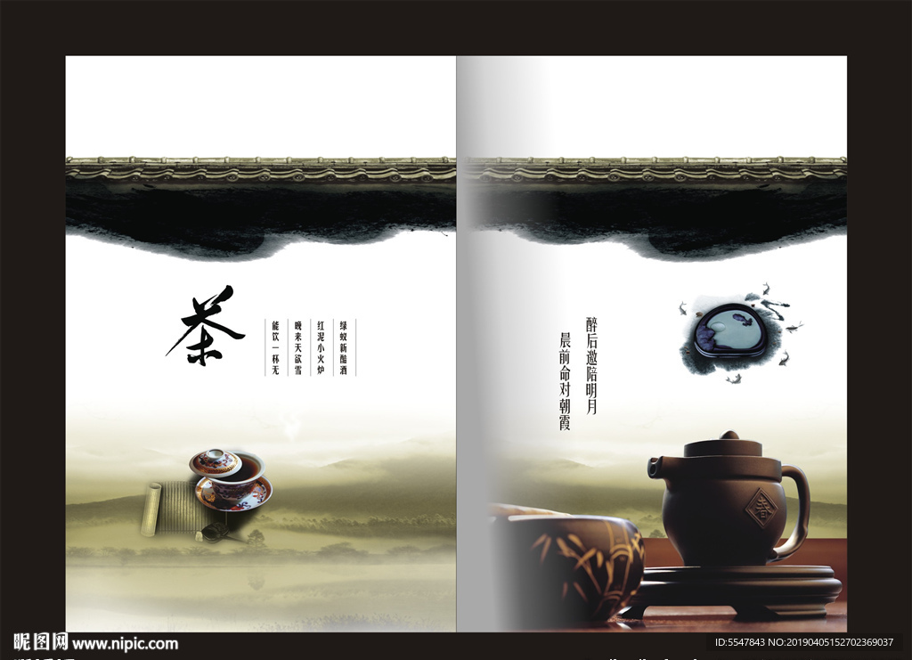茶文化单页