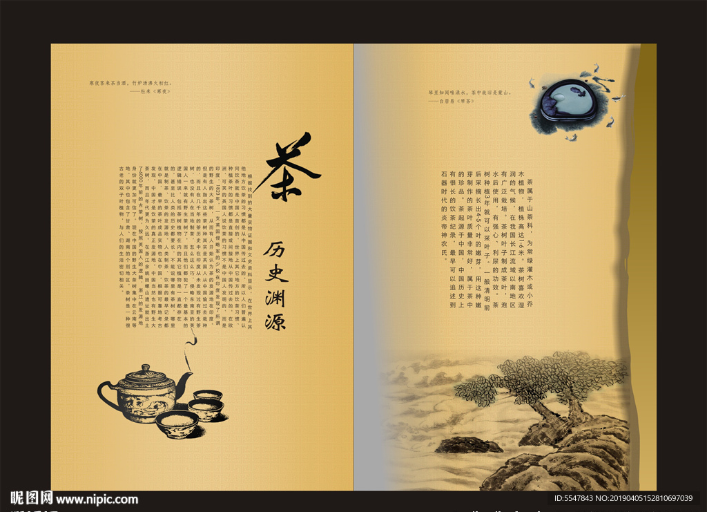 茶文化单页