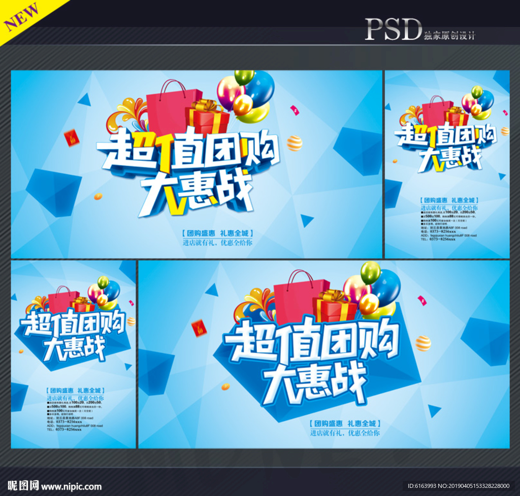 团购海报