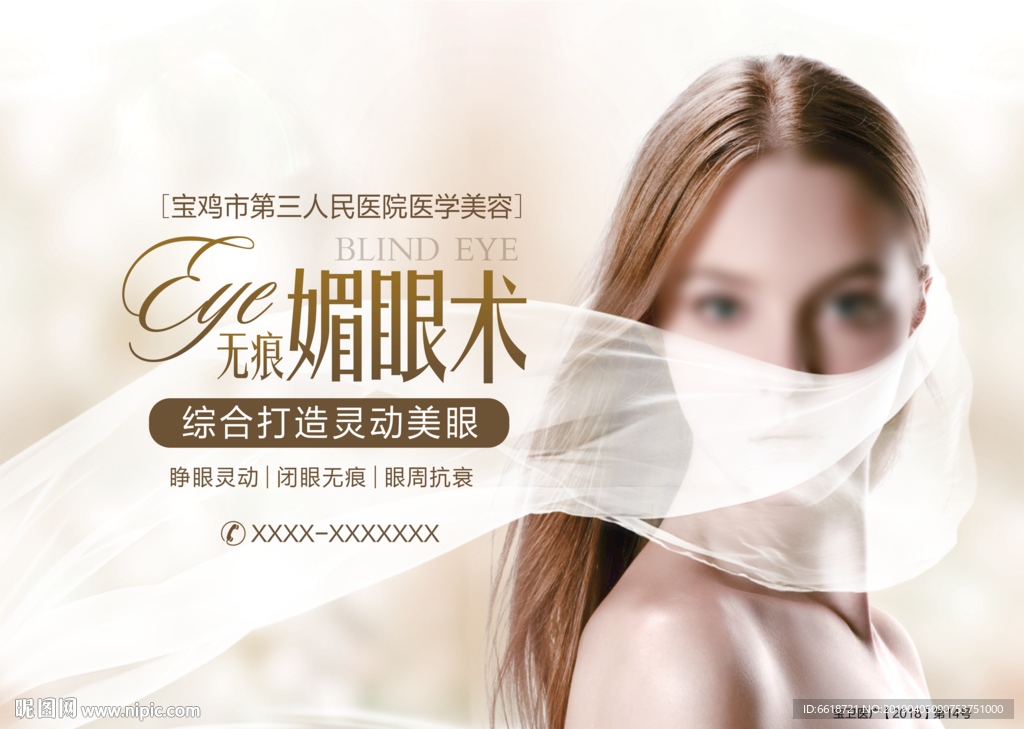 双眼皮广告 双眼皮 眼睛广告