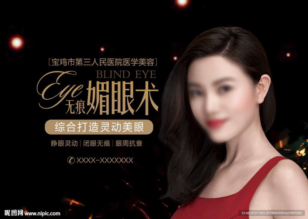 美眼  双眼皮广告 美眼术