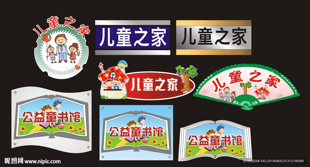 公益童书馆门牌