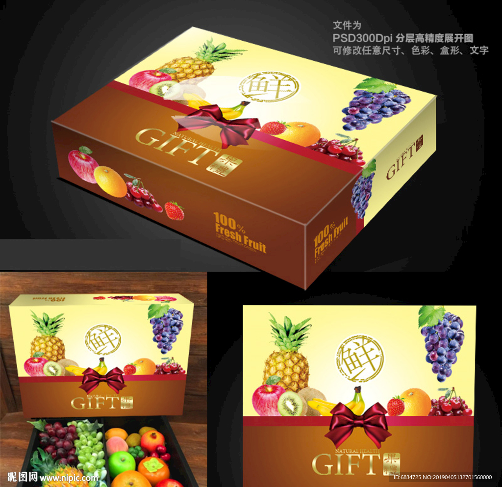 通用水果包装平面展开图