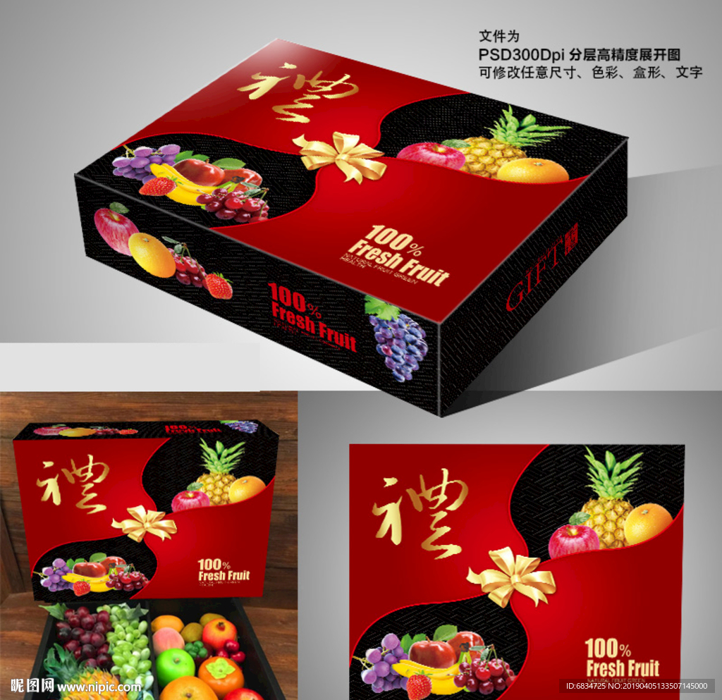 水果包装平面展开图